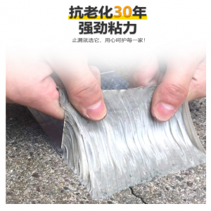 丁基自粘防水膠帶